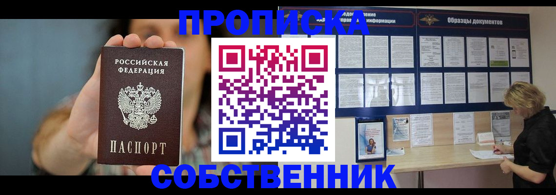 прописка в квартире в Венёве